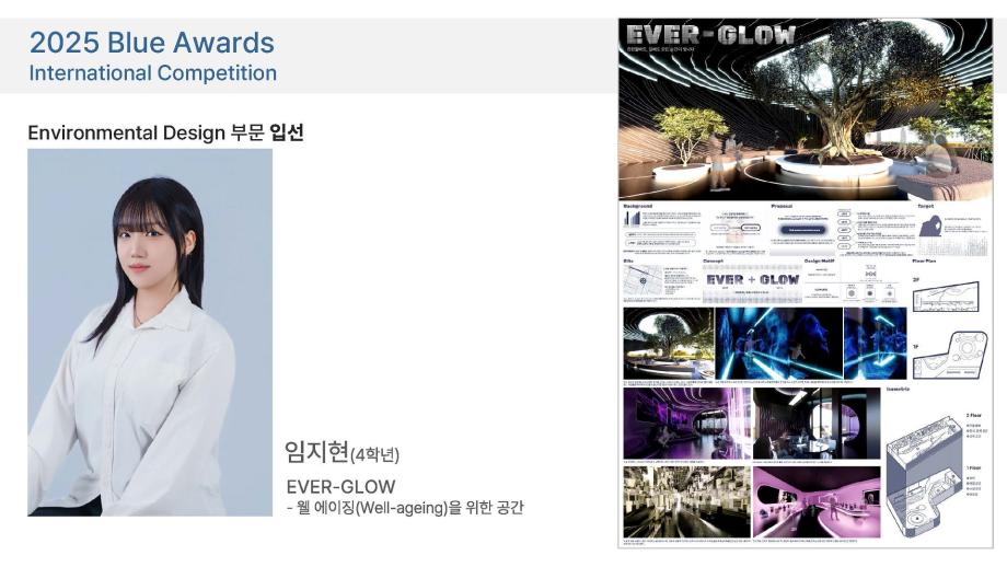 상지대 산업융합디자인학과, &#39;2025 Blue Awards 국제 공모전&#39;서  8작품 수상 11