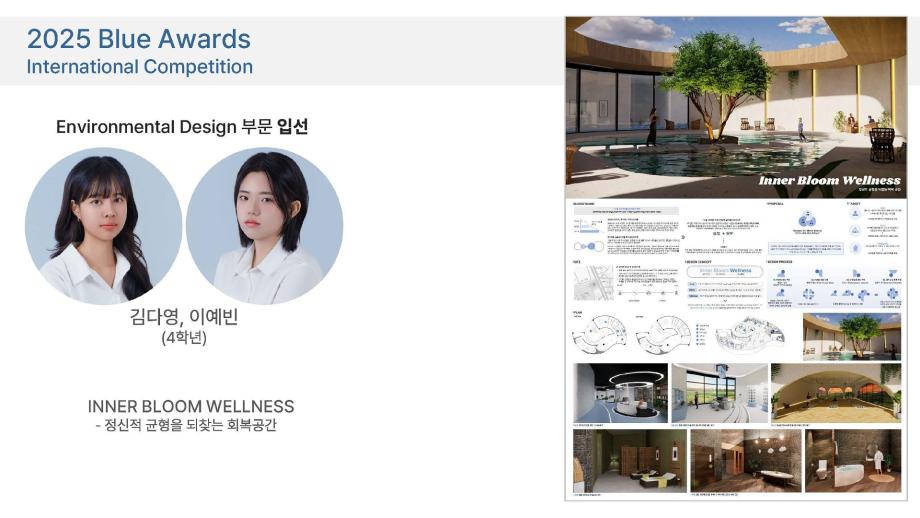 상지대 산업융합디자인학과, &#39;2025 Blue Awards 국제 공모전&#39;서  8작품 수상 12