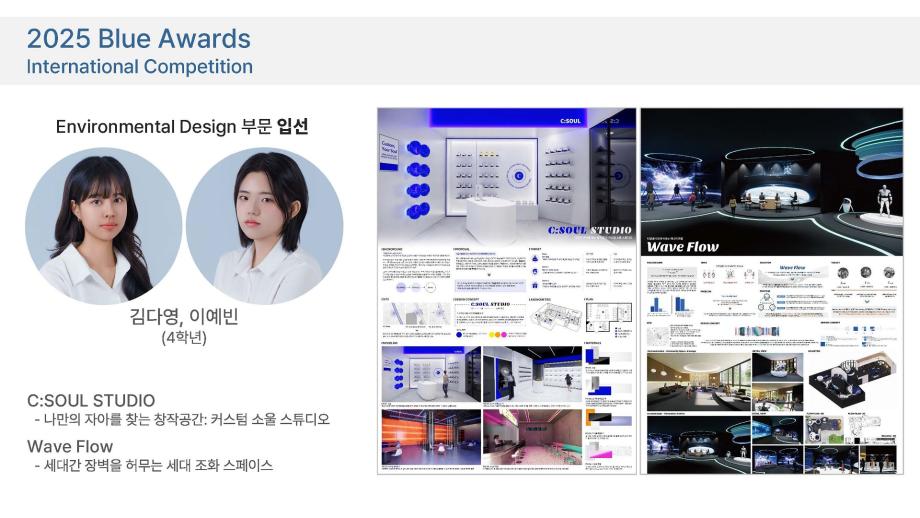 상지대 산업융합디자인학과, &#39;2025 Blue Awards 국제 공모전&#39;서  8작품 수상 13