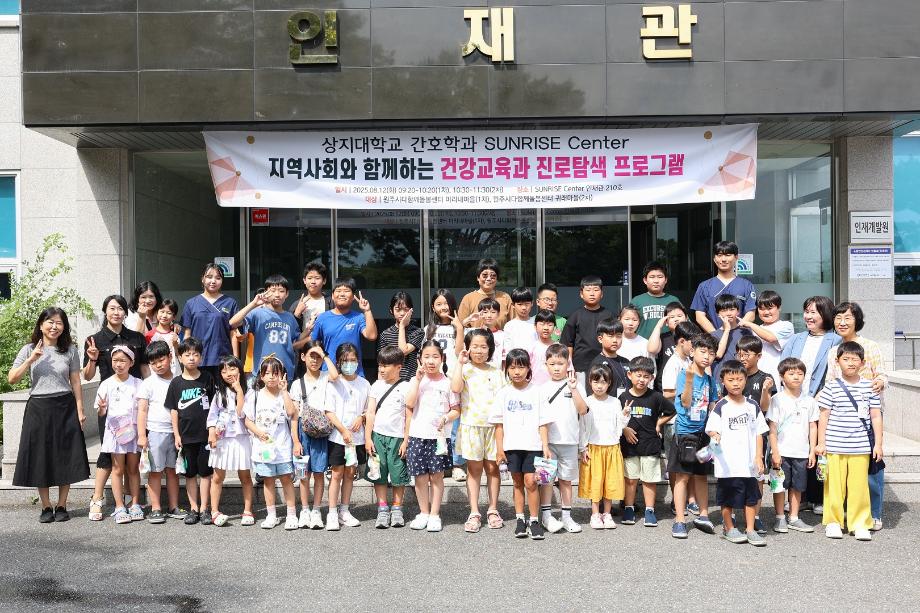 상지대 간호학과, 초등학생 대상 '응급처치, 진로교육' 진행
