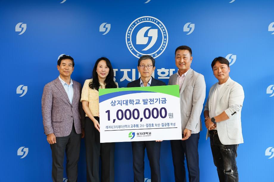 상지대 레저레크레이션학과 고주희 교수-학생 2명, 발전기금 기부