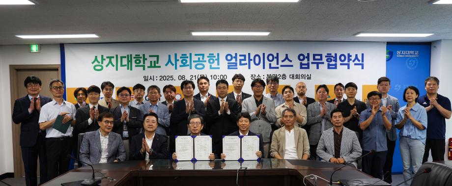 상지대, ICT-AI 분야 제2차 사회공헌 얼라이언스 성료...25개 기관, 기업과 협력 강화 7