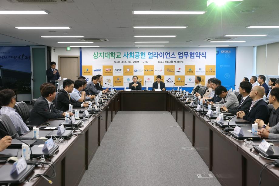 상지대, ICT-AI 분야 제2차 사회공헌 얼라이언스 성료...25개 기관, 기업과 협력 강화 8