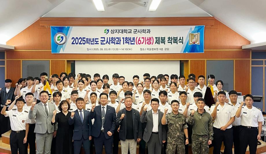 상지대 군사학과 6기생, 제복 착복식으로 새로운 출발 1