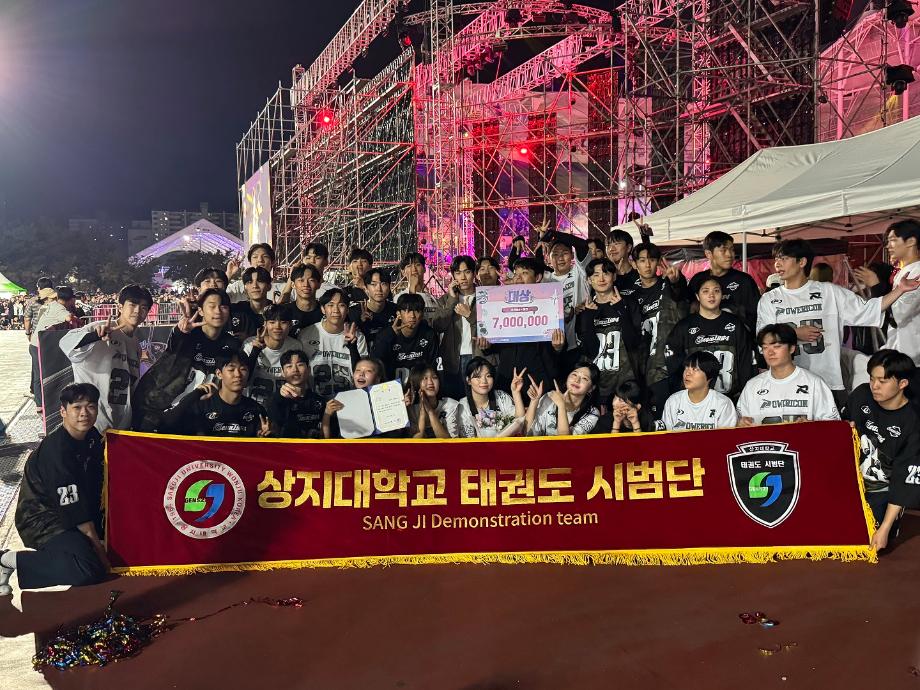 상지대학교 태권도 시범단, 원주 댄싱카니발 대상 수상 12