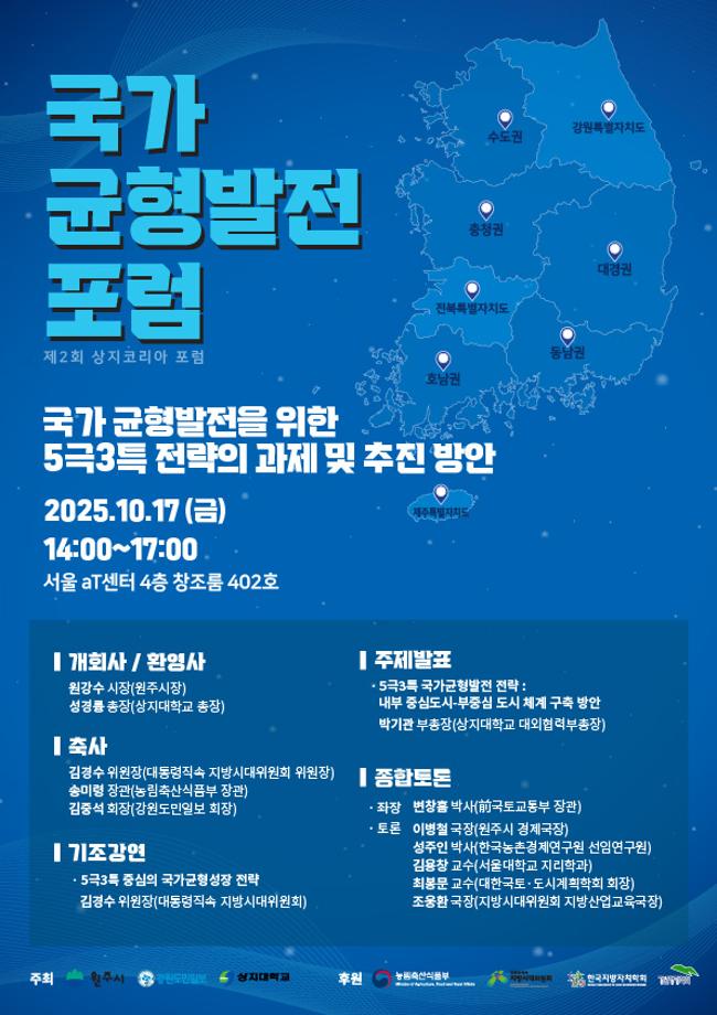 국가균형발전 해법 모색... 제2회 상지코리아포럼 개최 1