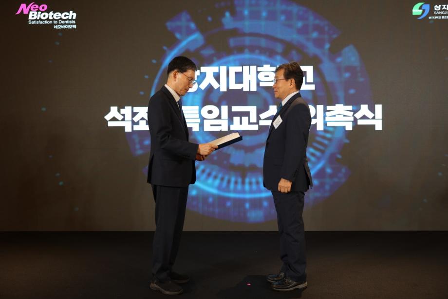 상지대, 석좌-특임교수 위촉장 수여