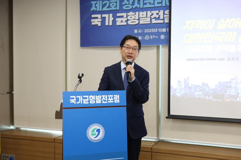 &quot;지방이 이끄는 균형발전의 새 비전&quot;... 국가균형발전포럼(제2회 상지코리아포럼) 성료 7