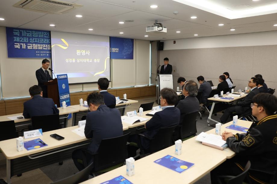 &quot;지방이 이끄는 균형발전의 새 비전&quot;... 국가균형발전포럼(제2회 상지코리아포럼) 성료 8