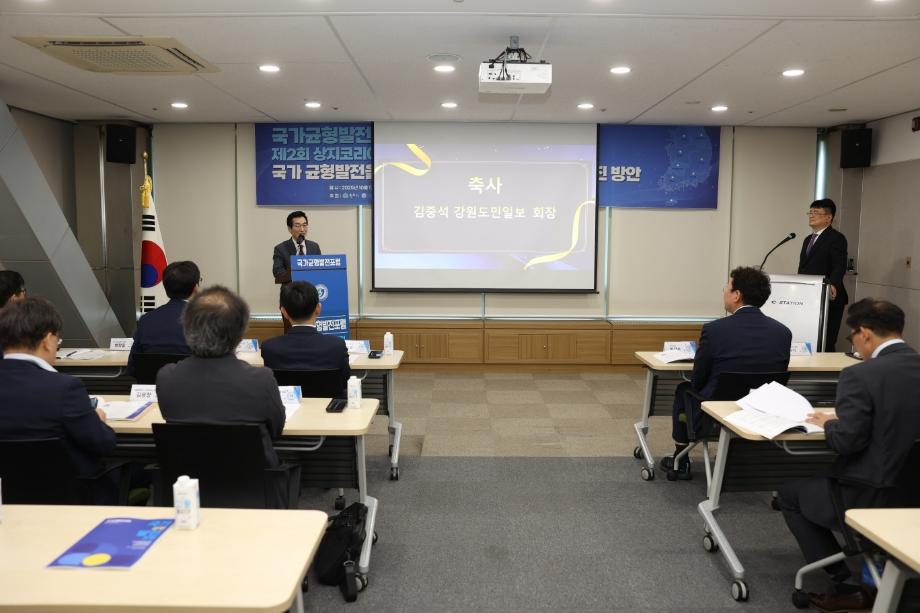 &quot;지방이 이끄는 균형발전의 새 비전&quot;... 국가균형발전포럼(제2회 상지코리아포럼) 성료 11