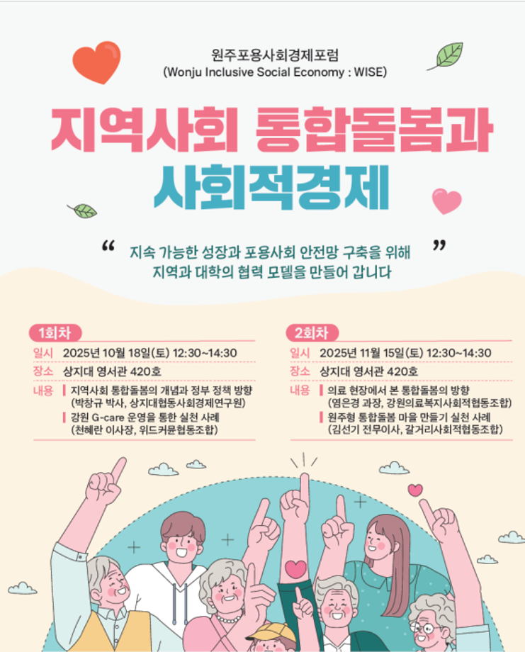 상지대 HUSS사업단, '지역사회 통합돌봄과 사회적경제' 특강 개최