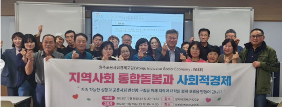 상지대 HUSS사업단, &#39;지역사회 통합돌봄과 사회적경제&#39; 특강 개최 3