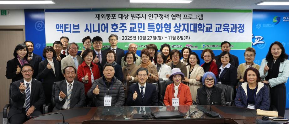 상지대, 액티브 시니어 호주 뉴질랜드 교민 교육과정 운영 5