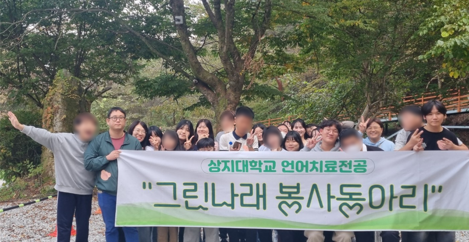 언어치료전공 그리나래 봉사단, 장애학생 인권캠프 멘토링 봉사 참여