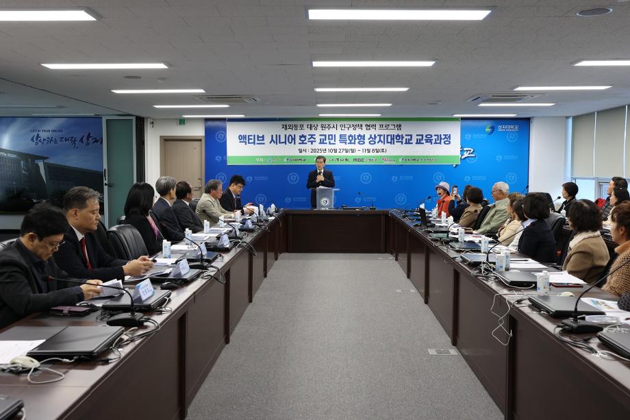 상지대, 액티브 시니어 호주 뉴질랜드 교민 교육과정 운영 6