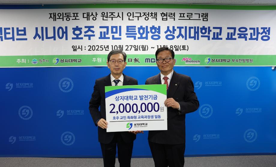 상지대, 액티브 시니어 호주 뉴질랜드 교민 교육과정 운영 7