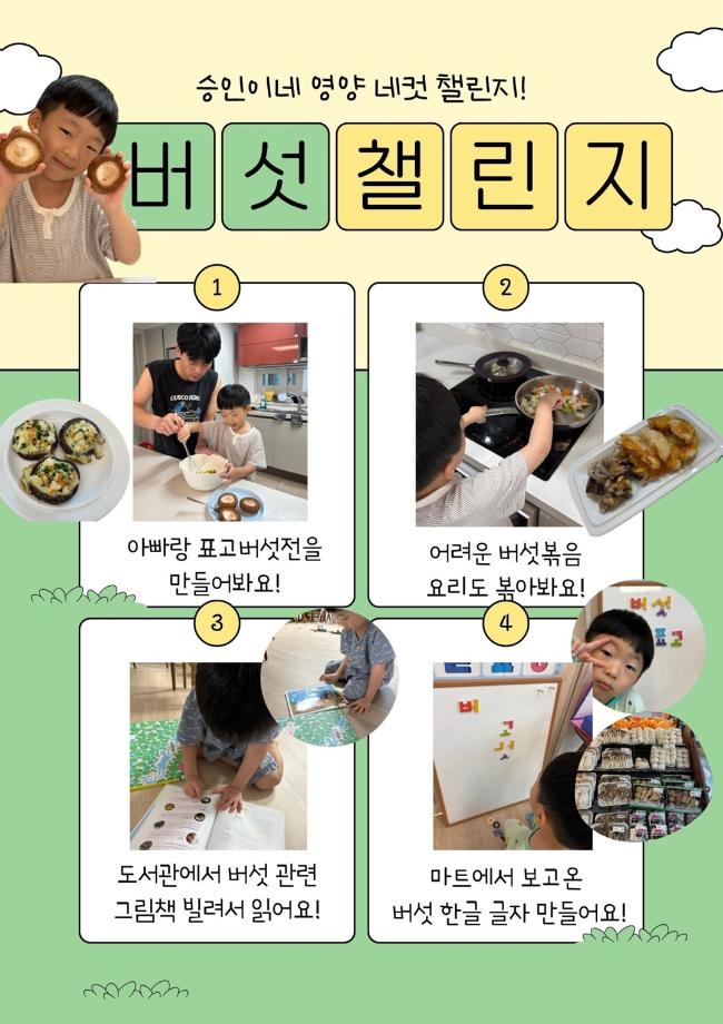 원주시어린이사회복지급식관리지원센터, &#39;2025 우리집 영양네컷 챌린지&#39; 진행 7