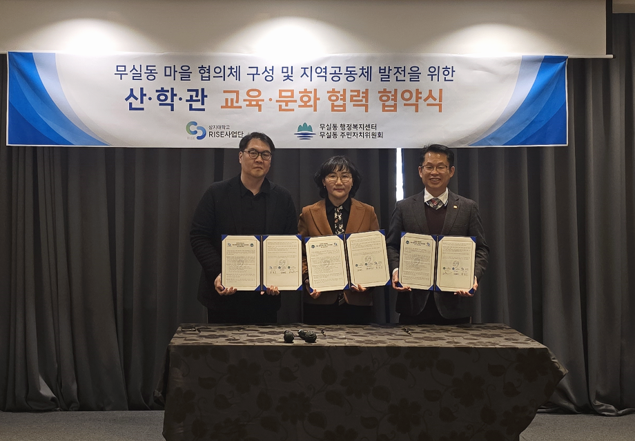 RISE사업단, 무실동과 공동체 활성화 협력 나선다 3