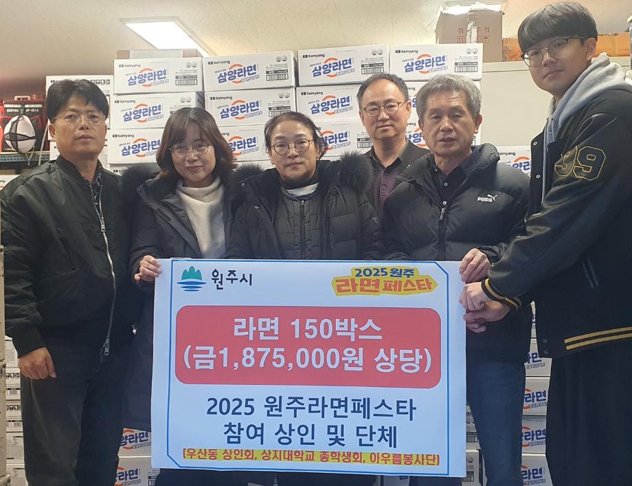 '2025 원주라면페스타' 수익기부 참여...지역 나눔에 동참 3