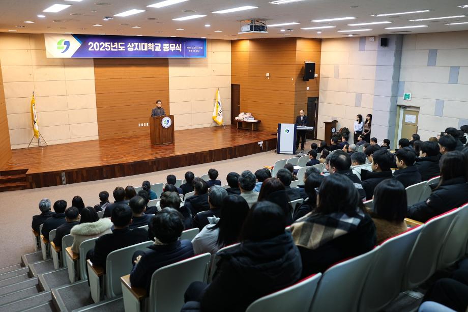 상지대, 2025 종무식 통해 한 해 성과 되짚어 5