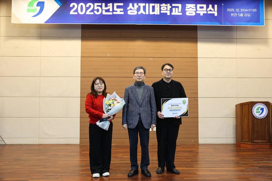 상지대, 2025 종무식 통해 한 해 성과 되짚어 9