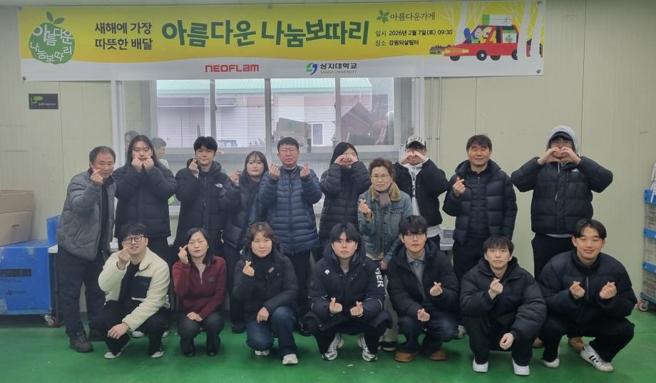 상지대, 아름다운가게와 함께 설날맞이 나눔 실천