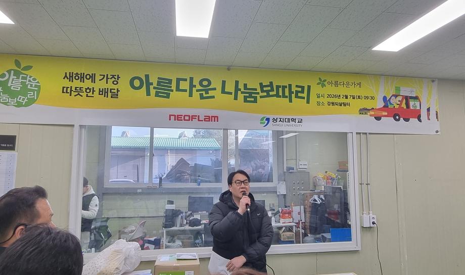 상지대, 아름다운가게와 함께 설날맞이 나눔 실천 9