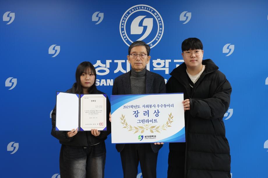 상지대, 사회봉사 통해 지역과 연대...학생 봉사활동 성과 공유의 장 마련 9