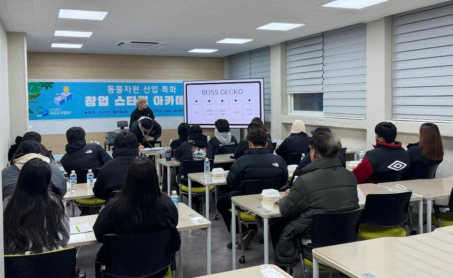 RISE사업단, 동물자원 산업 특화 창업 아카데미 개최 5