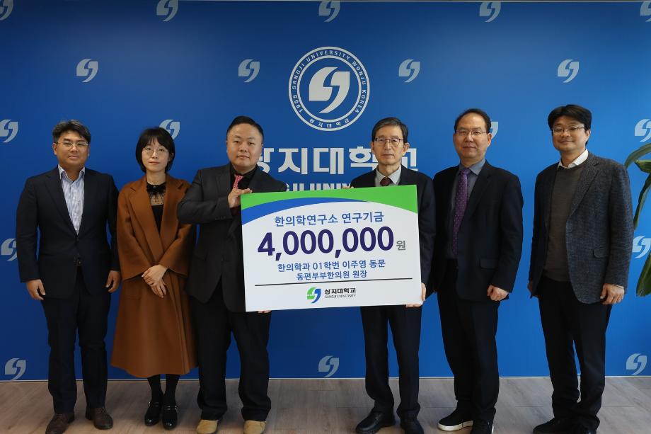 한의학과 동문 이주영 원장, 한의학연구소 발전 위해 기부