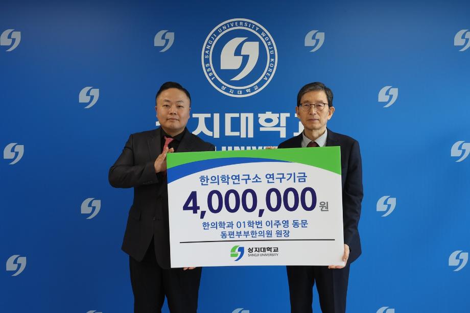 한의학과 동문 이주영 원장, 한의학연구소 발전 위해 기부 4