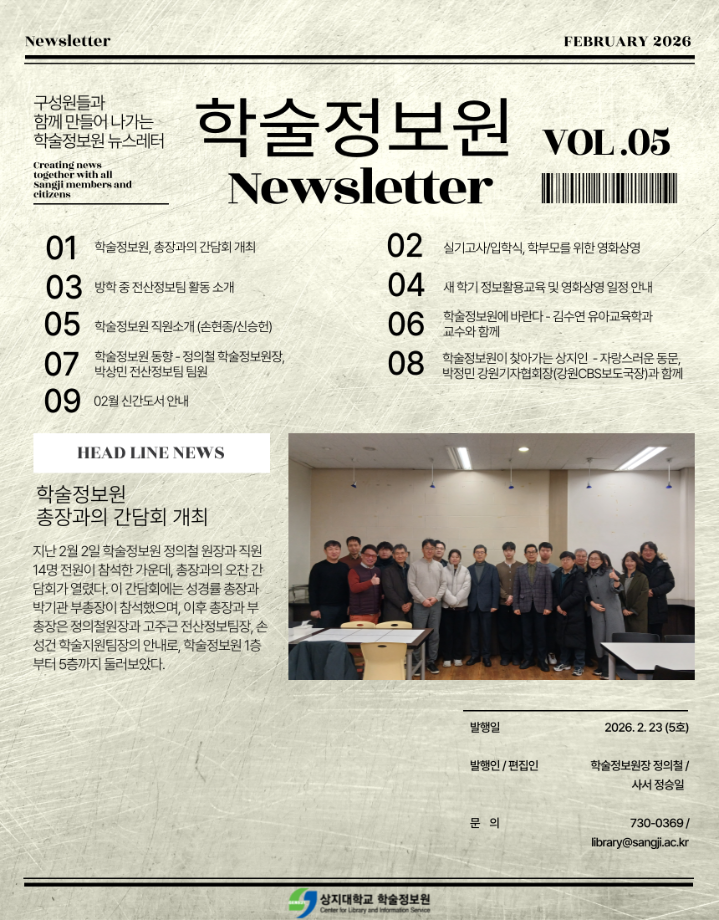 학술정보원 뉴스레터 제5호(2월호) 발간