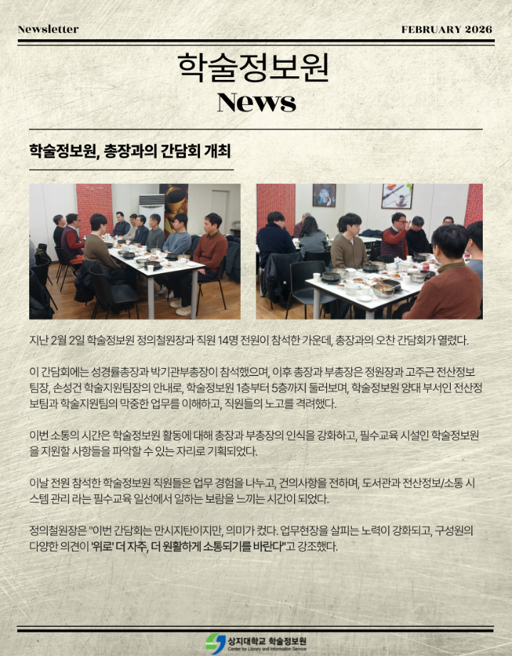 학술정보원 뉴스레터 제5호(2월호) 발간 12