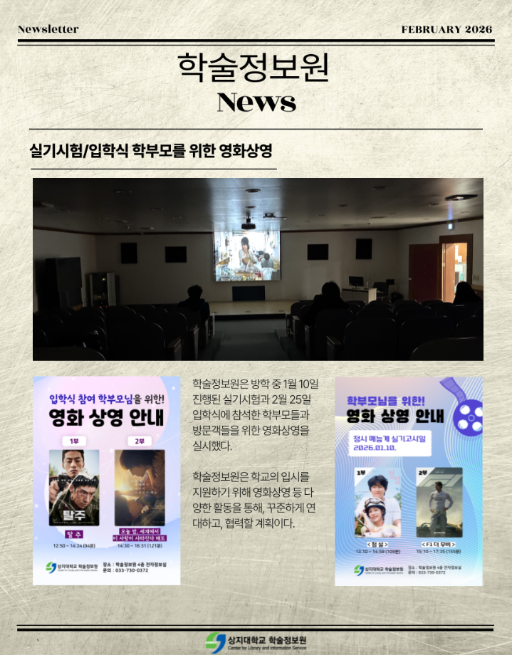 학술정보원 뉴스레터 제5호(2월호) 발간 13