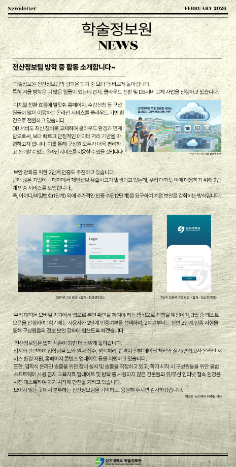 학술정보원 뉴스레터 제5호(2월호) 발간 14