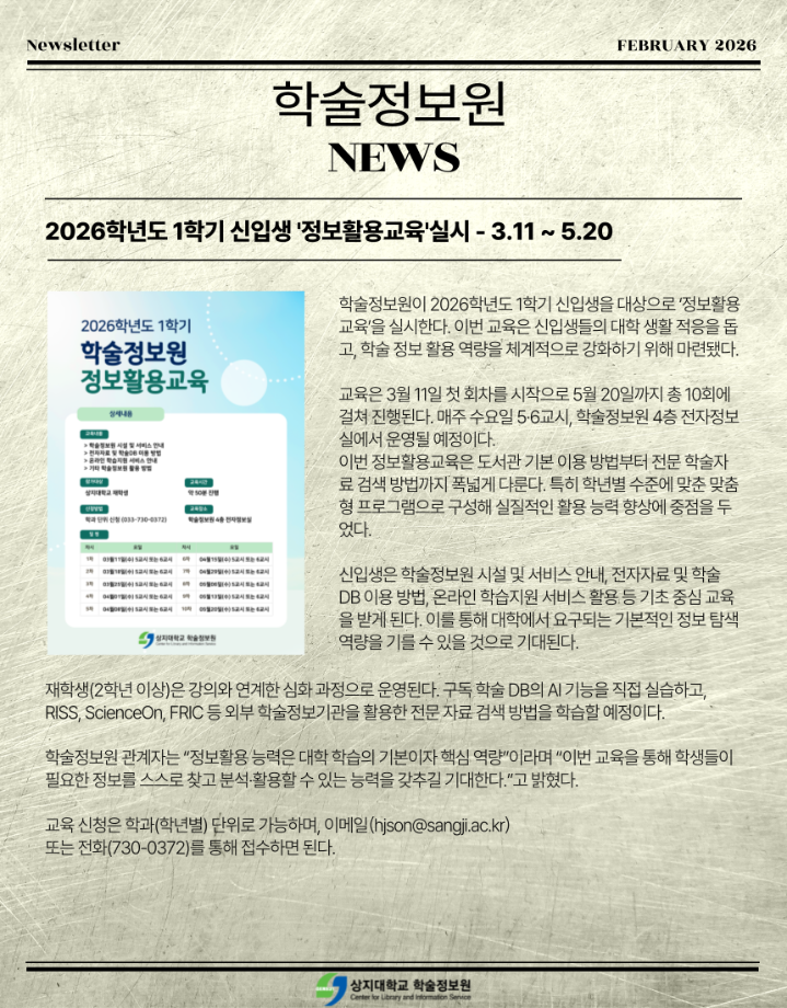 학술정보원 뉴스레터 제5호(2월호) 발간 15