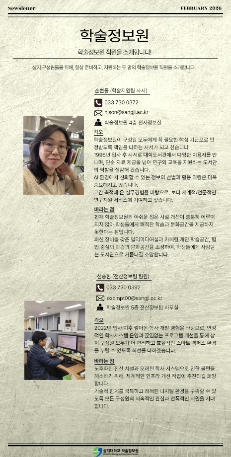 학술정보원 뉴스레터 제5호(2월호) 발간 16