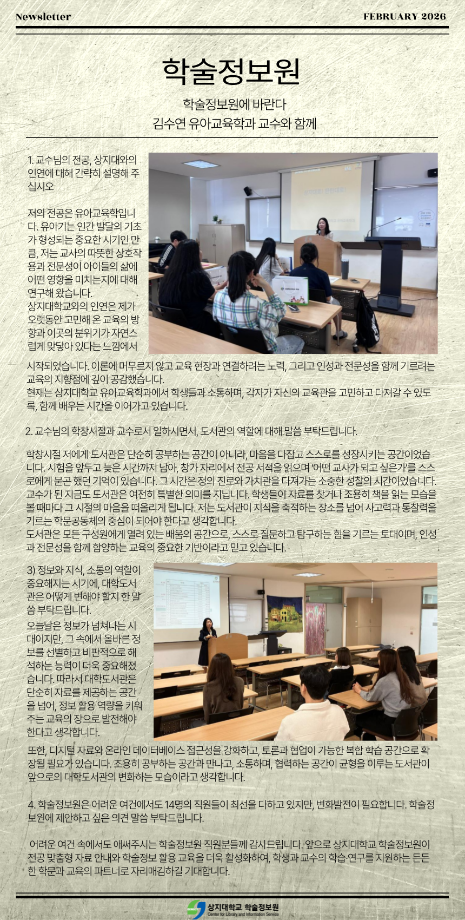 학술정보원 뉴스레터 제5호(2월호) 발간 17