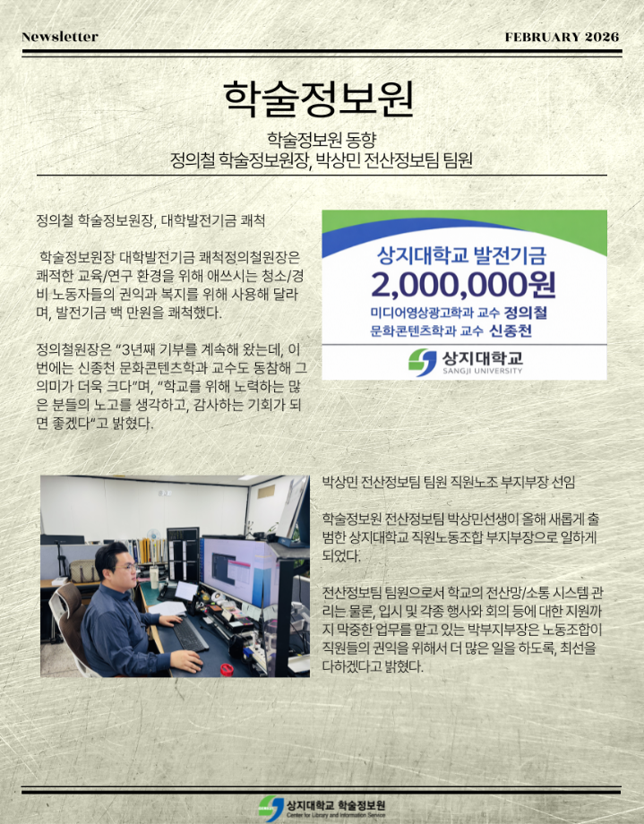 학술정보원 뉴스레터 제5호(2월호) 발간 18