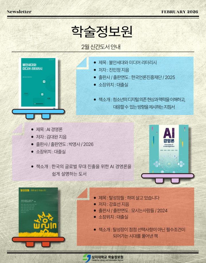 학술정보원 뉴스레터 제5호(2월호) 발간 20