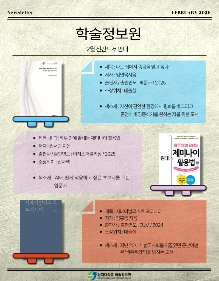 학술정보원 뉴스레터 제5호(2월호) 발간 21