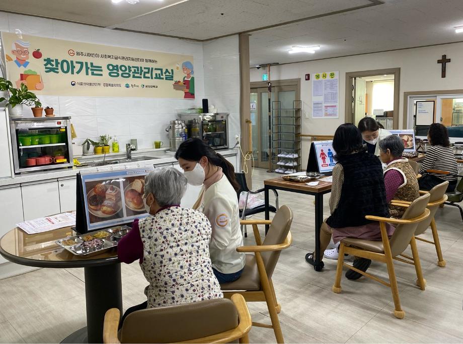 원주시어린이 사회복지급식관리지원센터, 맞춤형 영양상담으로 어르신 건강증진 지원