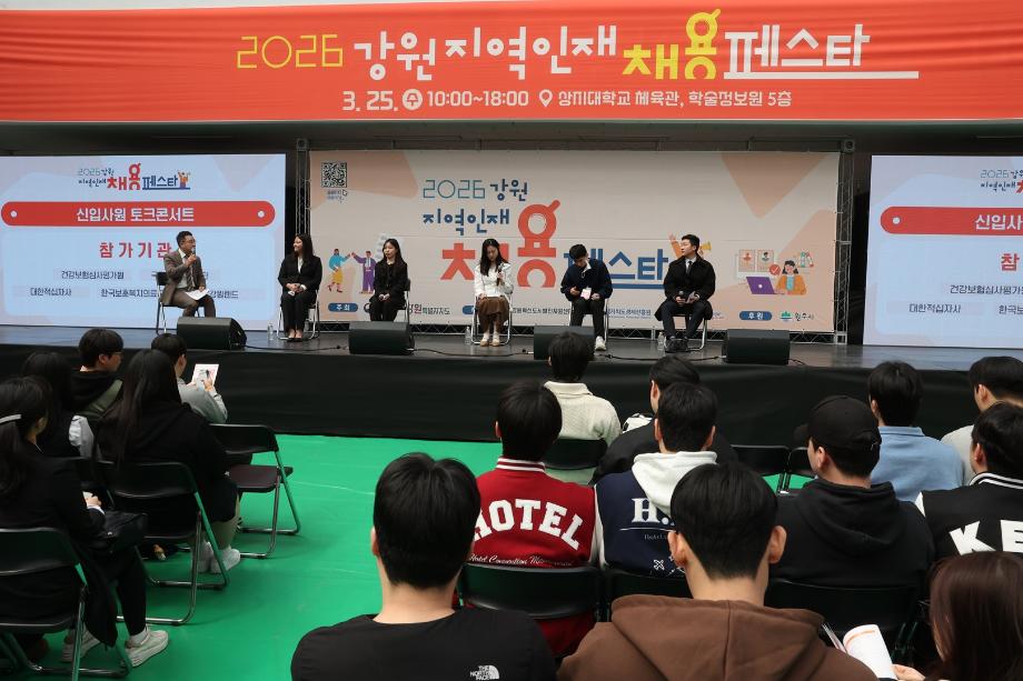 '강원 지역인재 채용페스타', 상지대서 개최...공공기관-기업 40여 곳 참여 7