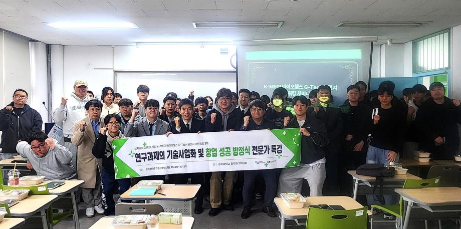 상지대 RISE사업단, K-MEDI 네트워킹 세미나 통해 연구-창업 연계 강화