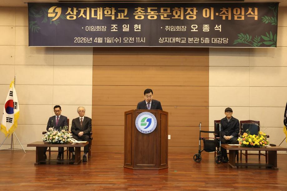 상지대 총동문회, 회장 이-취임식 개최... 오종석 회장 취임 7