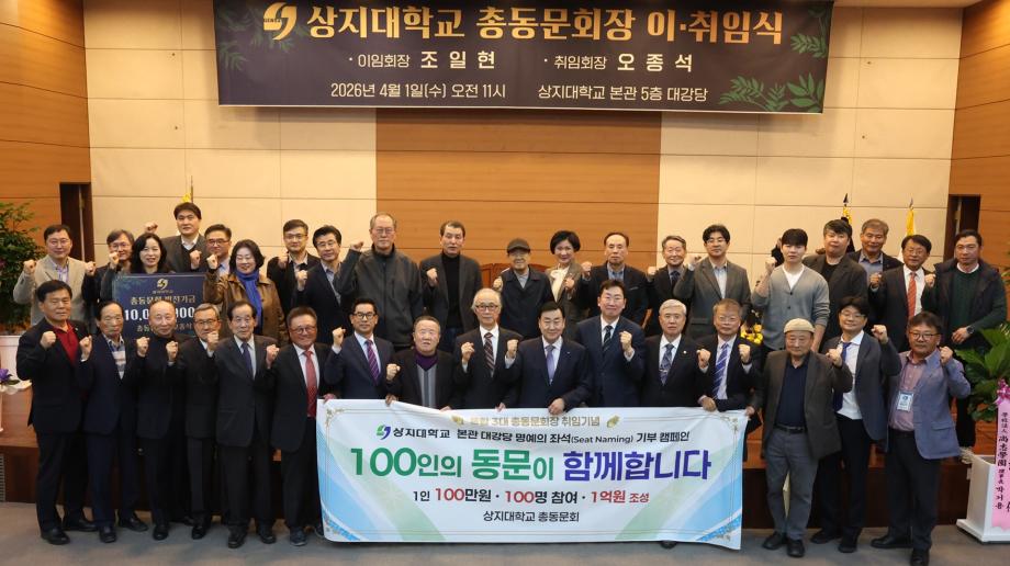 상지대 총동문회, 회장 이-취임식 개최... 오종석 회장 취임 9