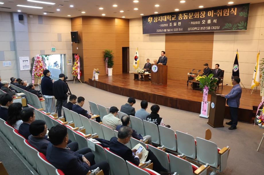 상지대 총동문회, 회장 이-취임식 개최... 오종석 회장 취임 11
