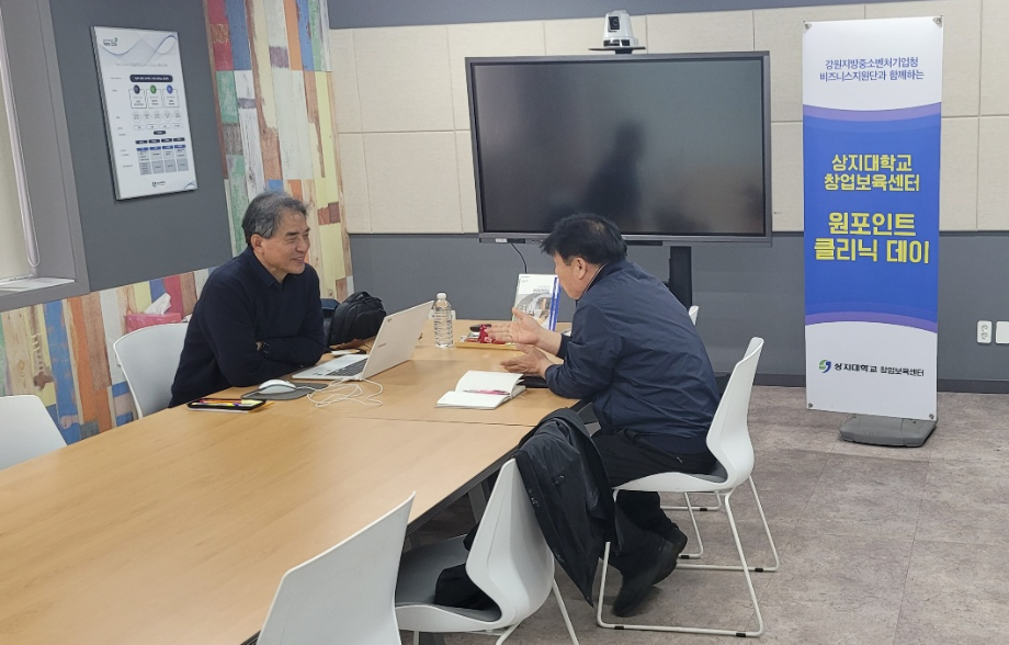 입주기업 대상 '원포인트 클리닉 데이'로 창업 지원 확대