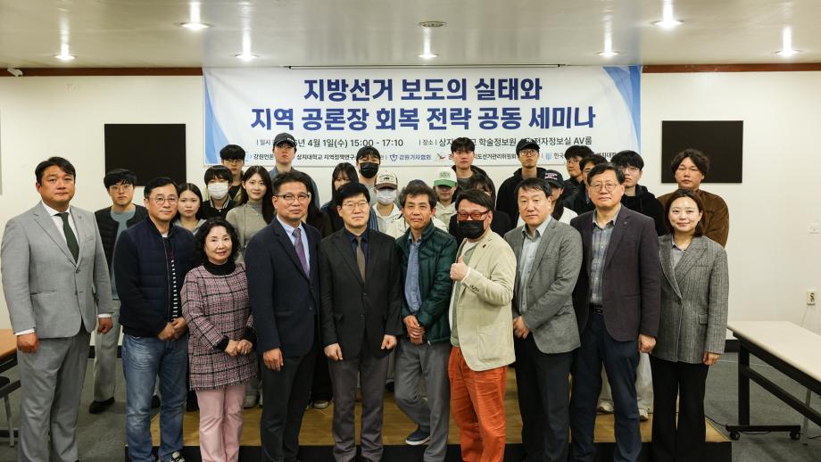 지역정책연구소 '지방선거 보도의 실태와 지역 공론장 회복전략' 공동세미나 개최