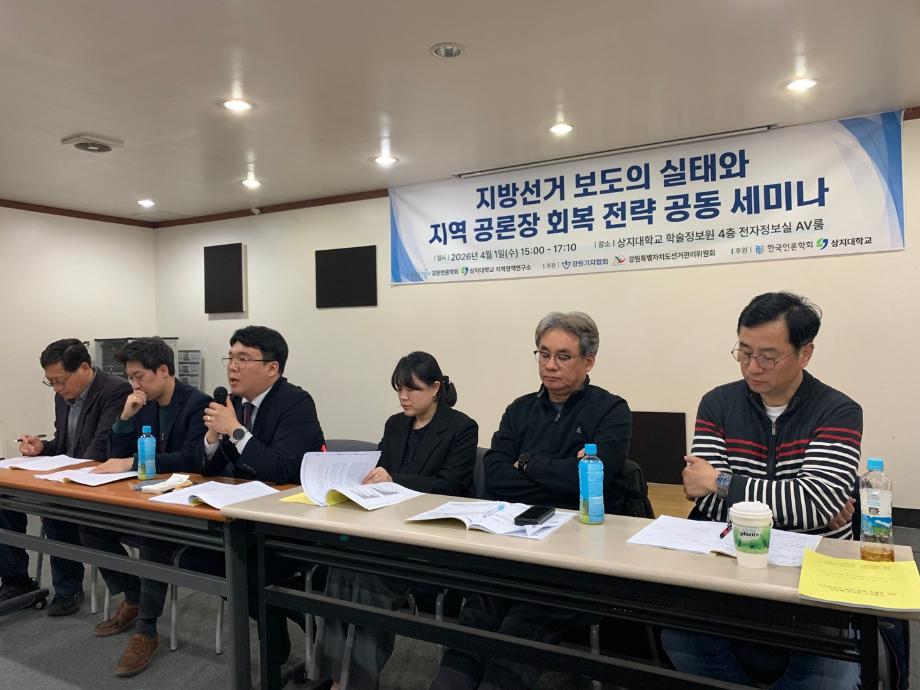 지역정책연구소 '지방선거 보도의 실태와 지역 공론장 회복전략' 공동세미나 개최 6